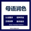 留學(xué)文書(shū)寫(xiě)作陳述與專(zhuān)業(yè)翻譯服務(wù) 上海譯經(jīng)境翻譯公司的角色